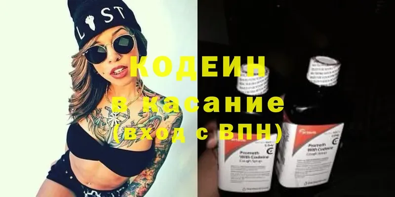 Кодеин Purple Drank  Белорецк 